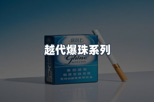 云霄香烟批发